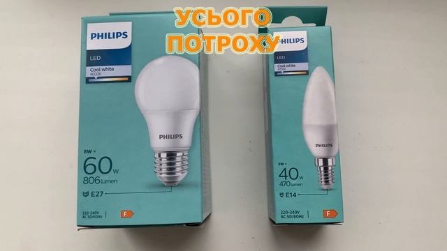 Безкоштовні 5 лед-ламп для пенсіонерів! Пенсіонер отримав 5 LED-ламп Філіпс в укрпошті безкоштовно смотреть онлайн