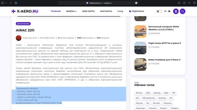 NAVIGRAPH, но только бесплатно