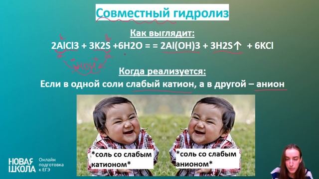 НШ | Химия. Совместный гидролиз смотреть онлайн
