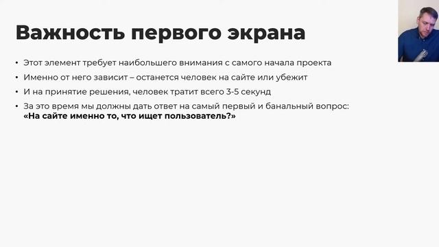Первый экран сайта. Важные принципы смотреть онлайн