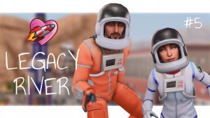 Эп.5  Как ее заманить на вуху в космосе  Династия Ривер  Симс 4