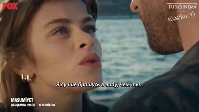 Невинность/ Илькер и Эла, не могут друг без друга💔 / 8 / Masumiyet смотреть онлайн