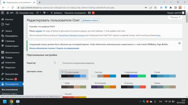 Как изменить пароль WordPress? Как на сайте Вордпресс изменить пароль пользователя или админа смотреть онлайн