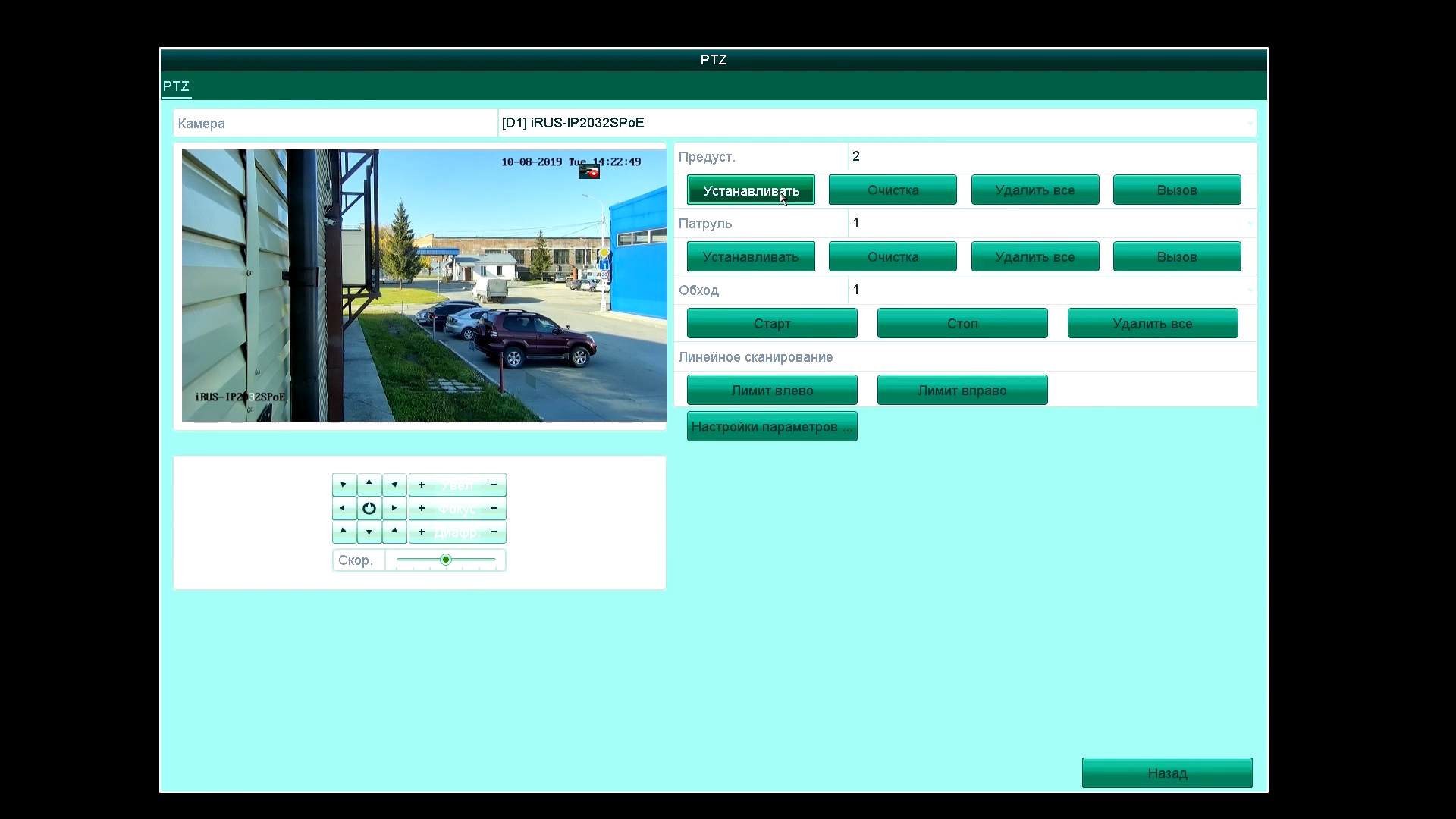 Управление поворотной камерой IRUS-IP2032SPoE с регистратора IRUS