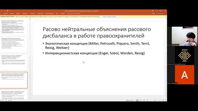 К. Григорьева. Расовое профилирование смотреть онлайн