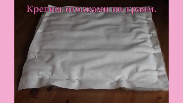 Как легко сшить маленькую подушку из синтепона смотреть онлайн