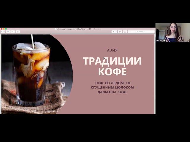 Кофе из Азии смотреть онлайн