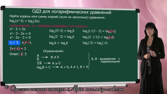 ОДЗ для логарифмических уравнений