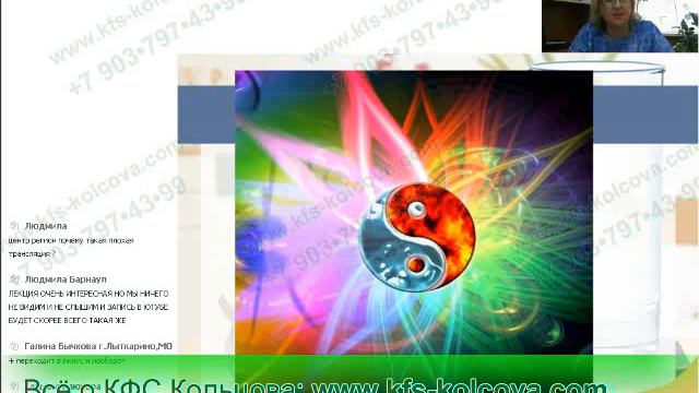 Лузгинова С.В. 2017-08-12 «КФС «ФОРМУЛА ЛЮБВИ ИНЬ» и «ФОРМУЛА ЛЮБВИ ЯН» #кфскольцова смотреть онлайн