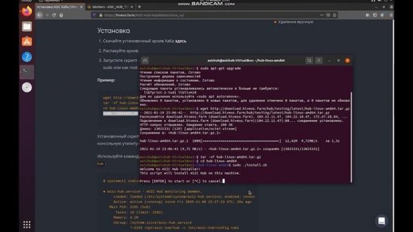 Как установить asic-hub на OS Ubuntu Linux?