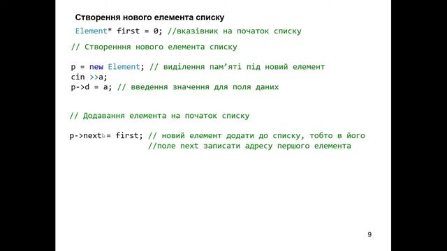 Лекція 19. C++. Програмування складних динамічних структур даних смотреть онлайн