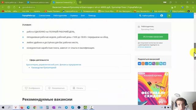 Город работ ру как искать вакансии смотреть онлайн