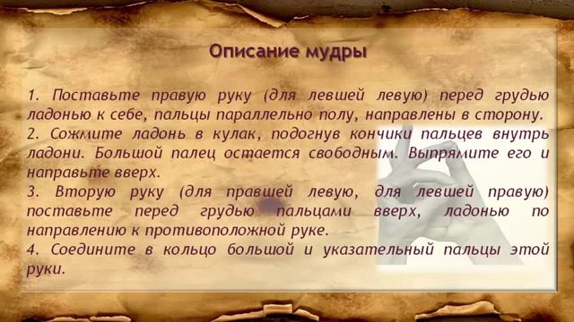 Мудры. Мудра, помогающая стать харизматичным лидером | Путь к себе! смотреть онлайн