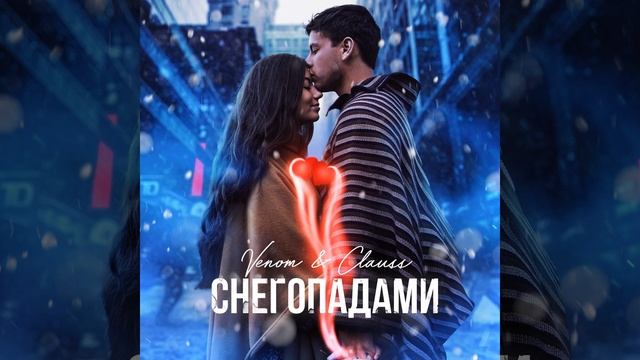 Снегопадами смотреть онлайн