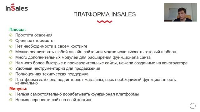 InSales – платформа интернет-магазина | Преимущества и возможности смотреть онлайн