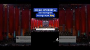 народная война, реакция иностранцев