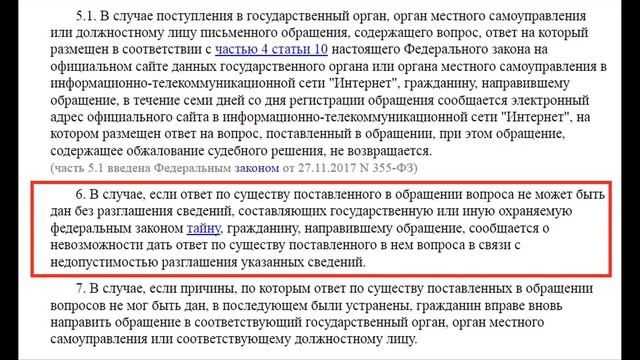 Нарушен срок ответа на обращение. Как привлечь к ответственности и добиться ответа? смотреть онлайн