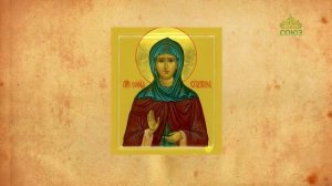 Церковный календарь 14 августа. Обретение мощей преподобной Софии Суздальской