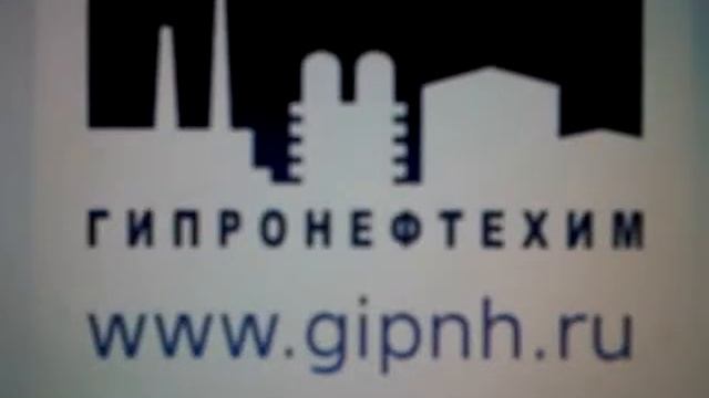 Гипронефтехим проектный институт.3GP смотреть онлайн