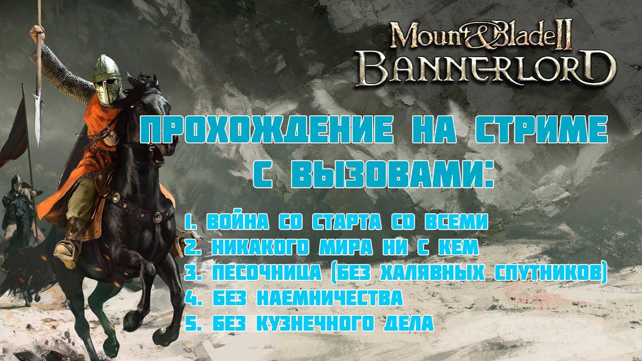 Mount & Blade Bannerlord