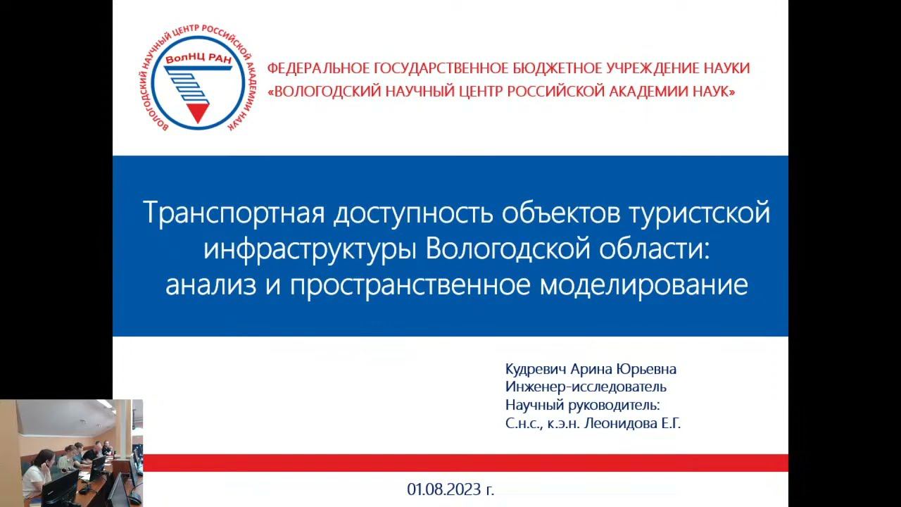 "ТРАНСПОРТНАЯ ДОСТУПНОСТЬ ОБЪЕКТОВ ТУРИСТСКОЙ ИНФРАСТРУКТУРЫ ВОЛОГОДСКОЙ ОБЛАСТИ" смотреть онлайн