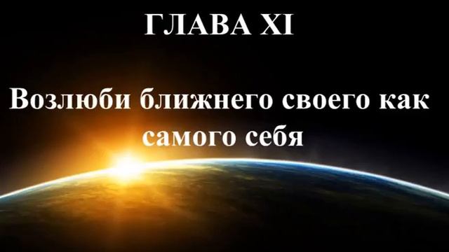 Глава 11. "Евангелие в толковании Спиритизма" смотреть онлайн