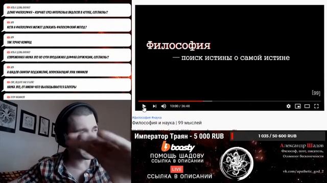 Шадов/Звонов. ФИЛОСОФИЯ. НАУКА. ИСТИНА? смотреть онлайн