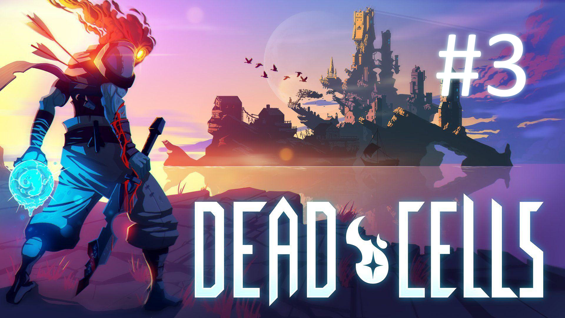 Прохождение Dead Cells - Часть 3. Финал смотреть онлайн