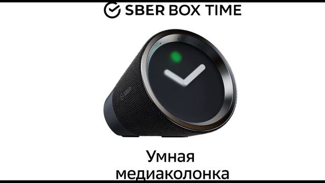 Умная колонка Sber SberBox TimeТВ приставка CберБокс Тайм с голосовым помощником, черный 04 сентябр
