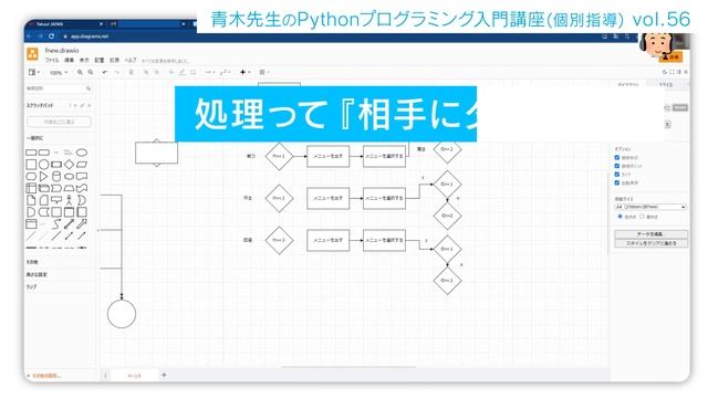 Vol.56 14歳中学生がPythonプログラマになるまで「Draw ioを使ってフローチャートを特訓してみた」の巻 смотреть онлайн