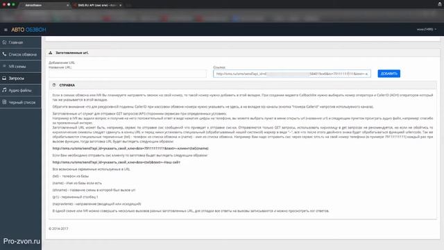 Как настроить ЗАПРОСЫ пример с SMS.RU смотреть онлайн