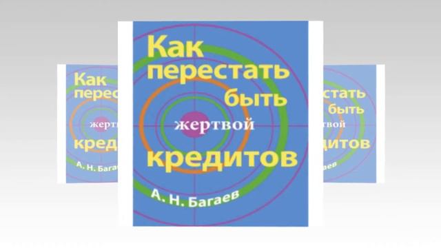 КРЕДИТЫ! Как решить проблему с банком самостоятельно? смотреть онлайн