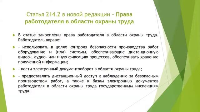 Вебинар по охране труда смотреть онлайн