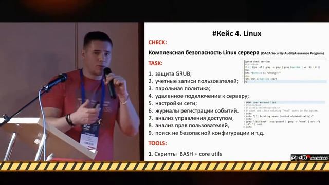 Выступление на PHDays 8 (Fast Track) 15.05.2018 | Пискунов Иван