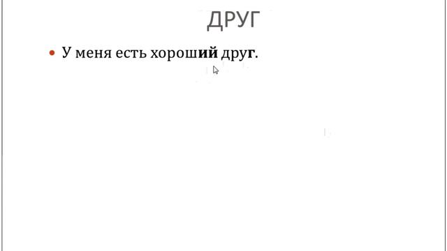 Genitive Case - Adjectives (Video 3) смотреть онлайн