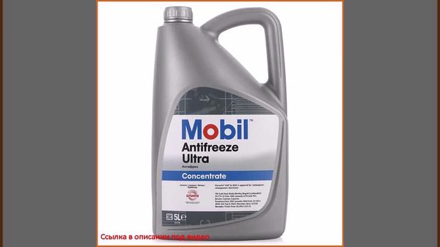 Антифриз Mobil ANTIFREEZE ULTRA фиолетовый, 5 л смотреть онлайн