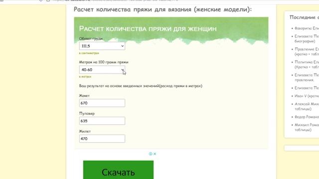 КАК РАССЧИТАТЬ РАСХОД ПРЯЖИ? смотреть онлайн
