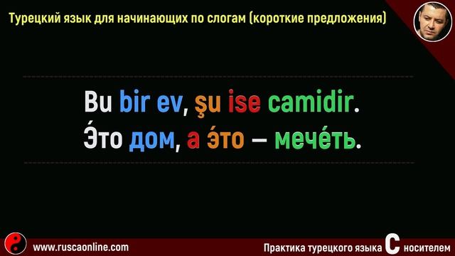 ▶️Турецкий язык для начинающих по слогам - 4 (короткие предложения) смотреть онлайн