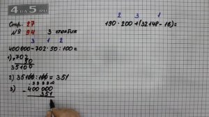 Страница 27 Задание 94 (Столбик 3)  – Математика 4 класс Моро – Учебник Часть 2