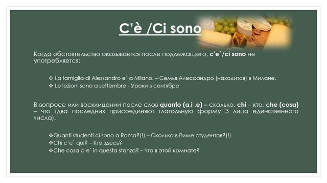 Глагол ESSERCI смотреть онлайн