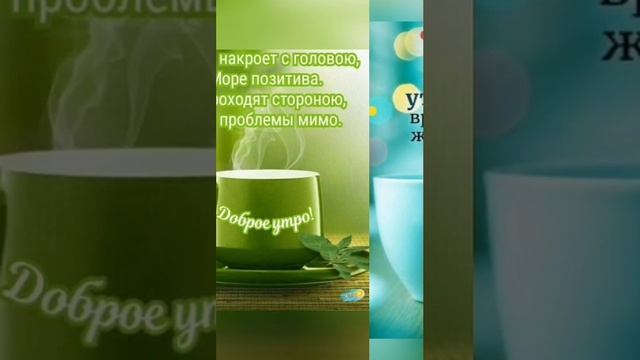 С ДОБРЫМ УТРОМ 5 Августа!?Желаю Самого Доброго Солнечного Утра!? Шикарная Музыкальная открытка ? смотреть онлайн