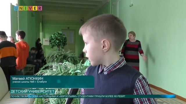 ДЕТСКИЙ УНИВЕРСИТЕТ