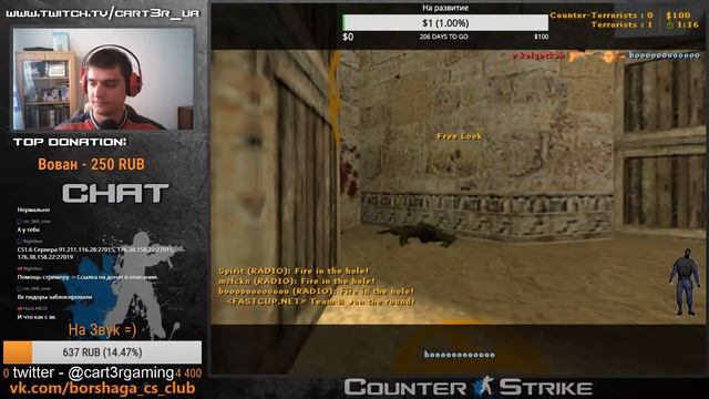 Стрим от 06.06.2017 CS 1.6 смотреть онлайн