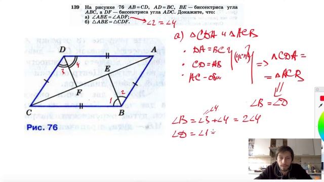 №139. На рисунке 76 АВ = CD, AD = ВС, BE — биссектриса угла ABC, a DF — биссектриса угла ADC. смотреть онлайн