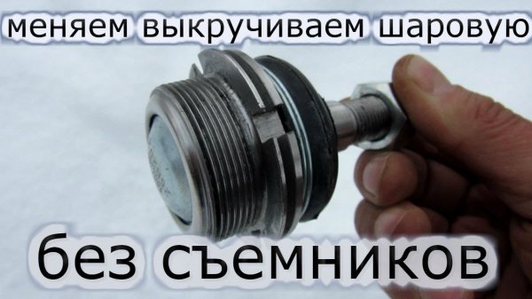 Замена шаровой опоры Пежо Ситроен за полчаса своими руками