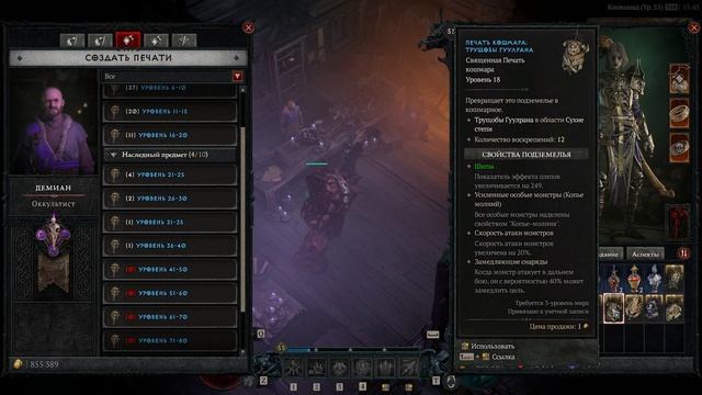 Кошмарные подземелья Diablo IV Гайд смотреть онлайн