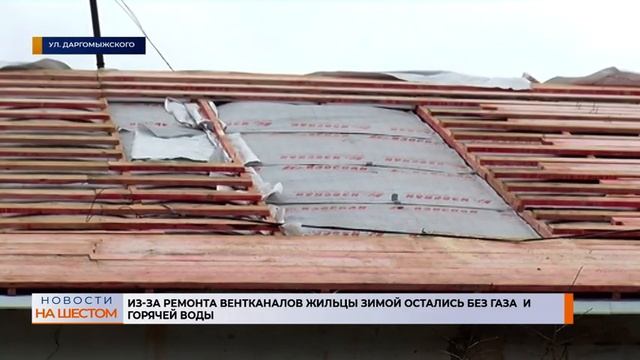Из-за ремонта вентканалов жильцы зимой остались без газа и горячей воды смотреть онлайн