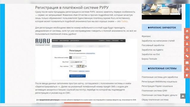 РУРУ платежная система Www Ruru Ru — подробный обзор!