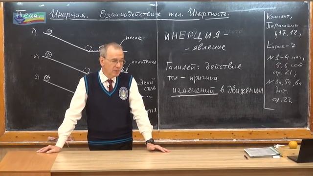 Урок 23 (осн). Инерция. Взаимодействие тел. Инертность смотреть онлайн