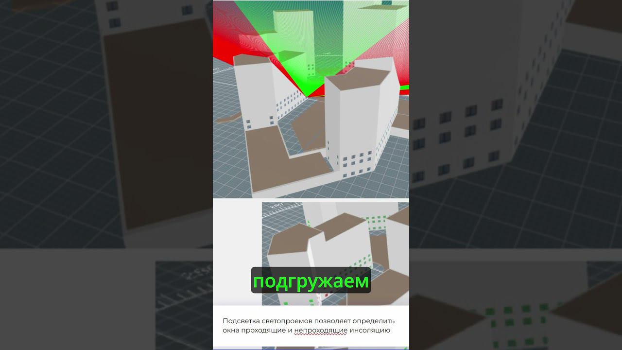 Как быстро рассчитать инсоляцию и КЕО для застройки или здания смотреть онлайн